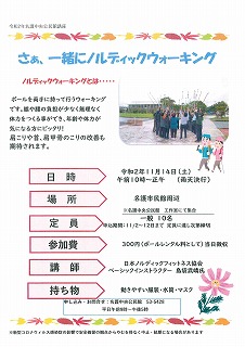 ノルディックウォーキング講座 ノルディックウォーキング講座