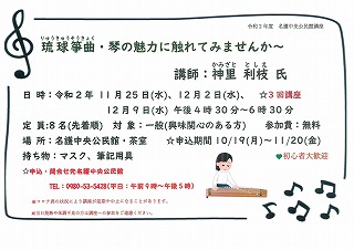 琉球箏曲体験講座