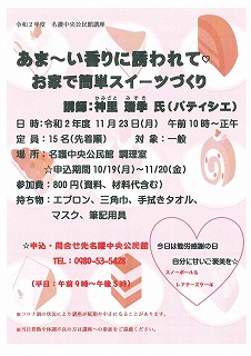 スイーツづくり講座 スイーツづくり講座