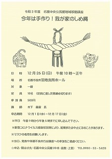 しめ縄チラシ しめ縄チラシ