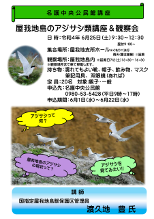 R4屋我地のアジサシ講座&観察会チラシ 226x320