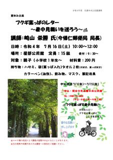 フクギの葉っぱレターチラシ