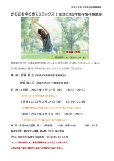 2022_名護公民館講座_健康動作法講座チラシ