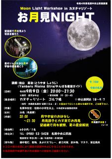 星空観望会画像