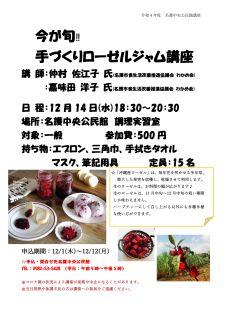 R4 ローゼルジャムづくりチラシ