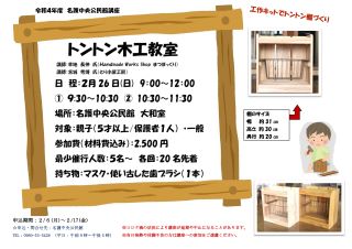 R5.2.26 トントン木工教室