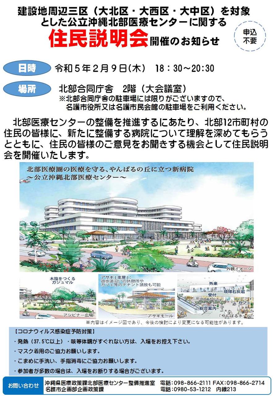 建設地周辺三区住民説明会開催のお知らせ