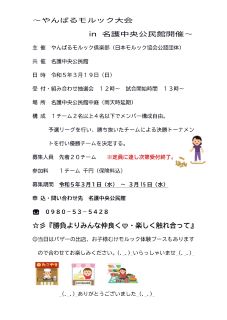 ★やんばるモルック大会チラシ