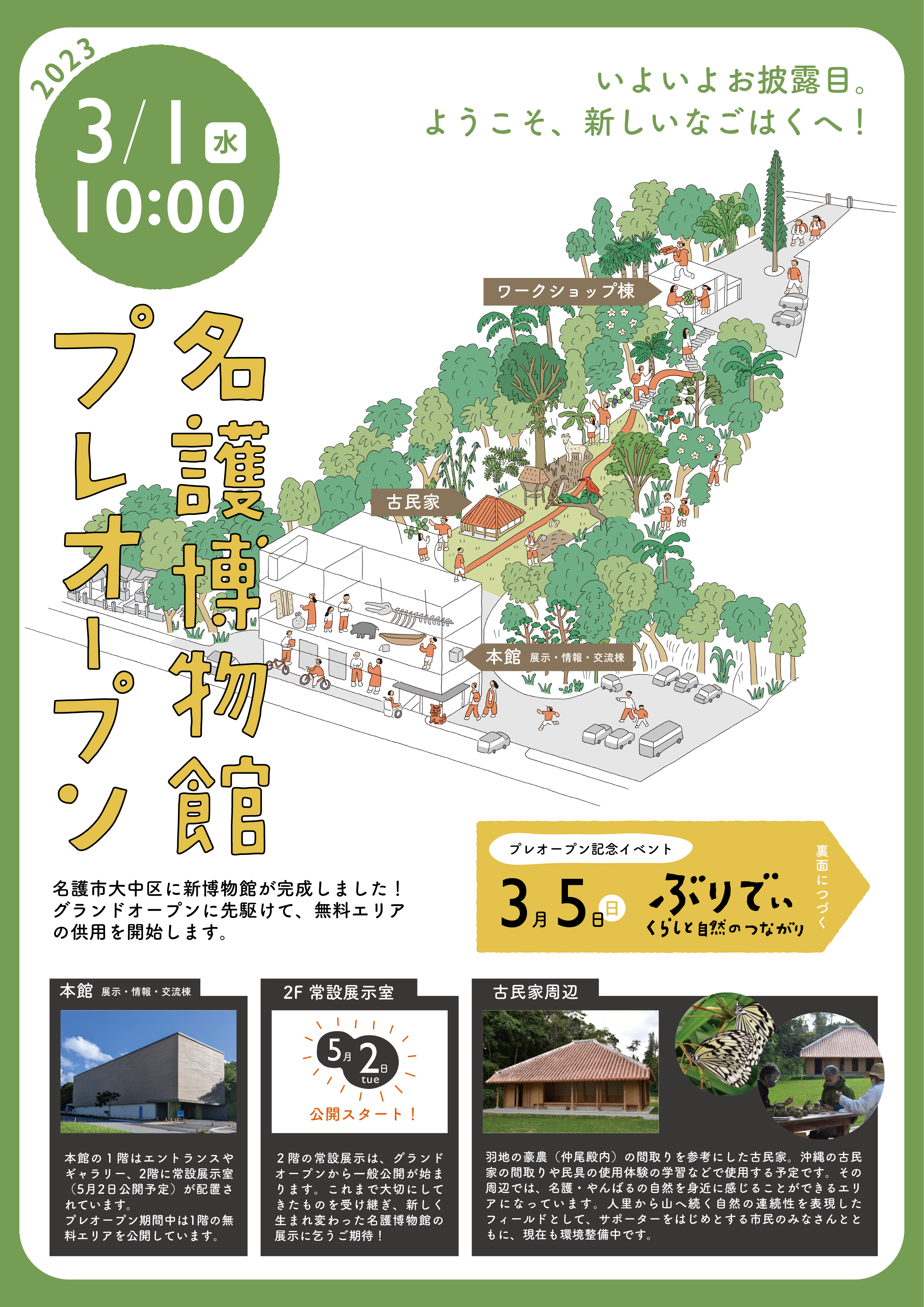 preopen_flyera4_omote プレオープンチラシ表