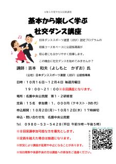 社交ダンス講座チラシ