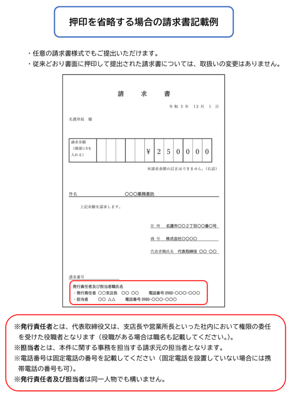 請求書の押印を省略する場合の記載例