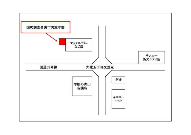 令和7年名護市国勢実施本部 位置図 国勢3