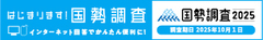 調査周知用_広報キャラクターなし_320×50 国