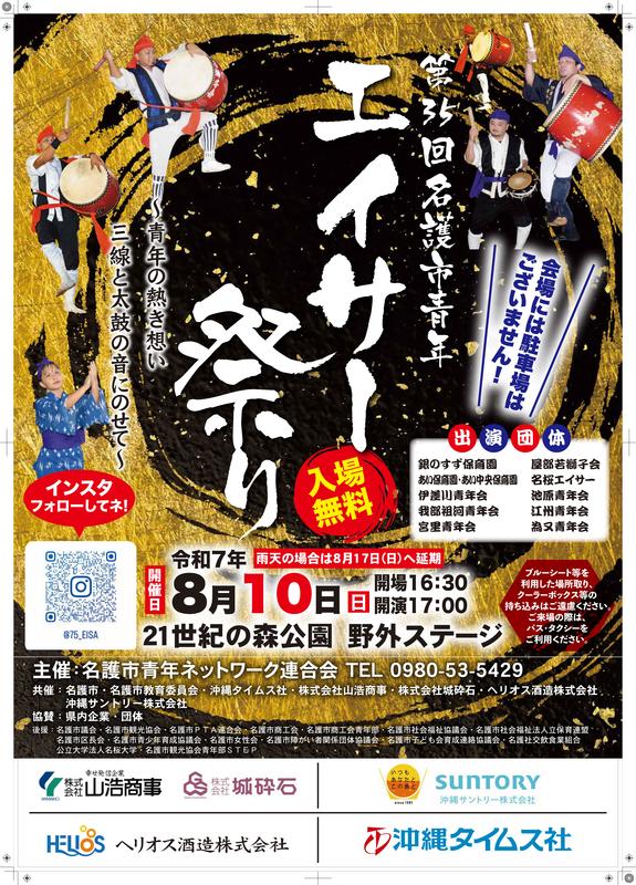 沖縄週末イベント情報【8月9日〜11日】 | 沖縄観光情報WEBサイト