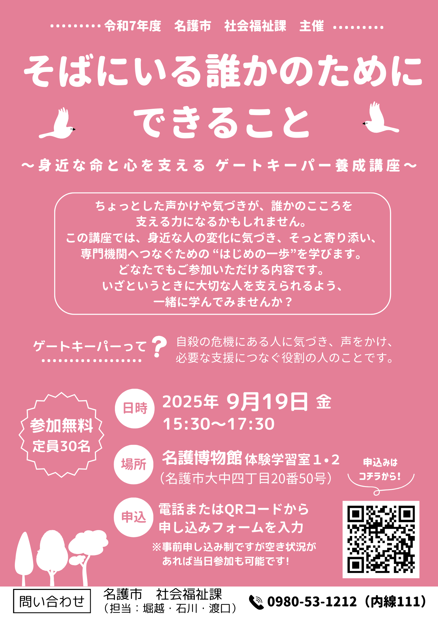 令和7年度 名護市 社会福祉課 主催