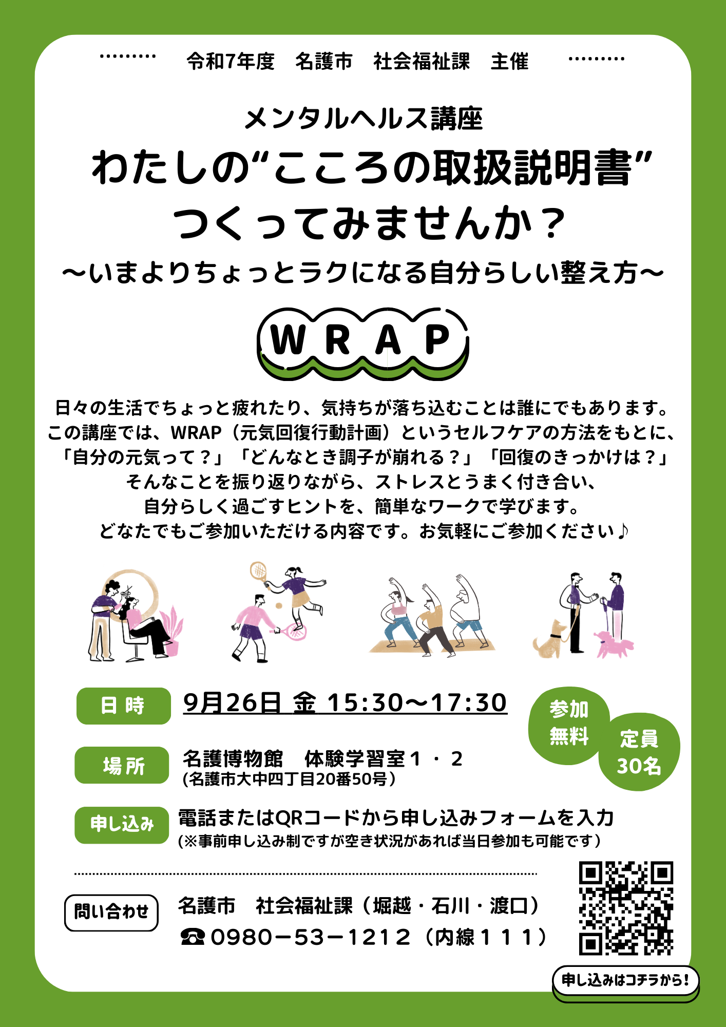令和7年度 名護市 社会福祉課 主催 (1)