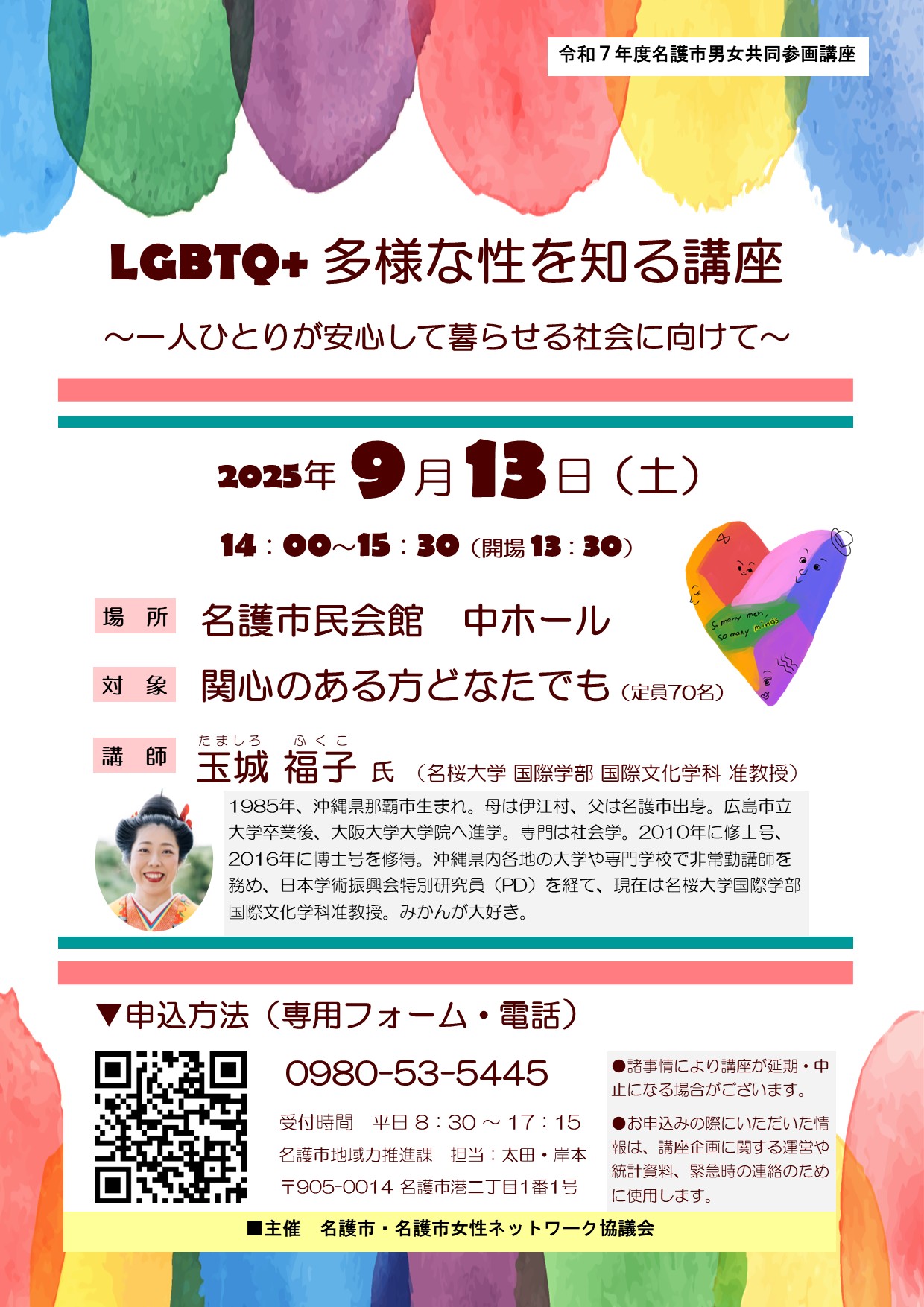 LGBTQ+講座ちらし