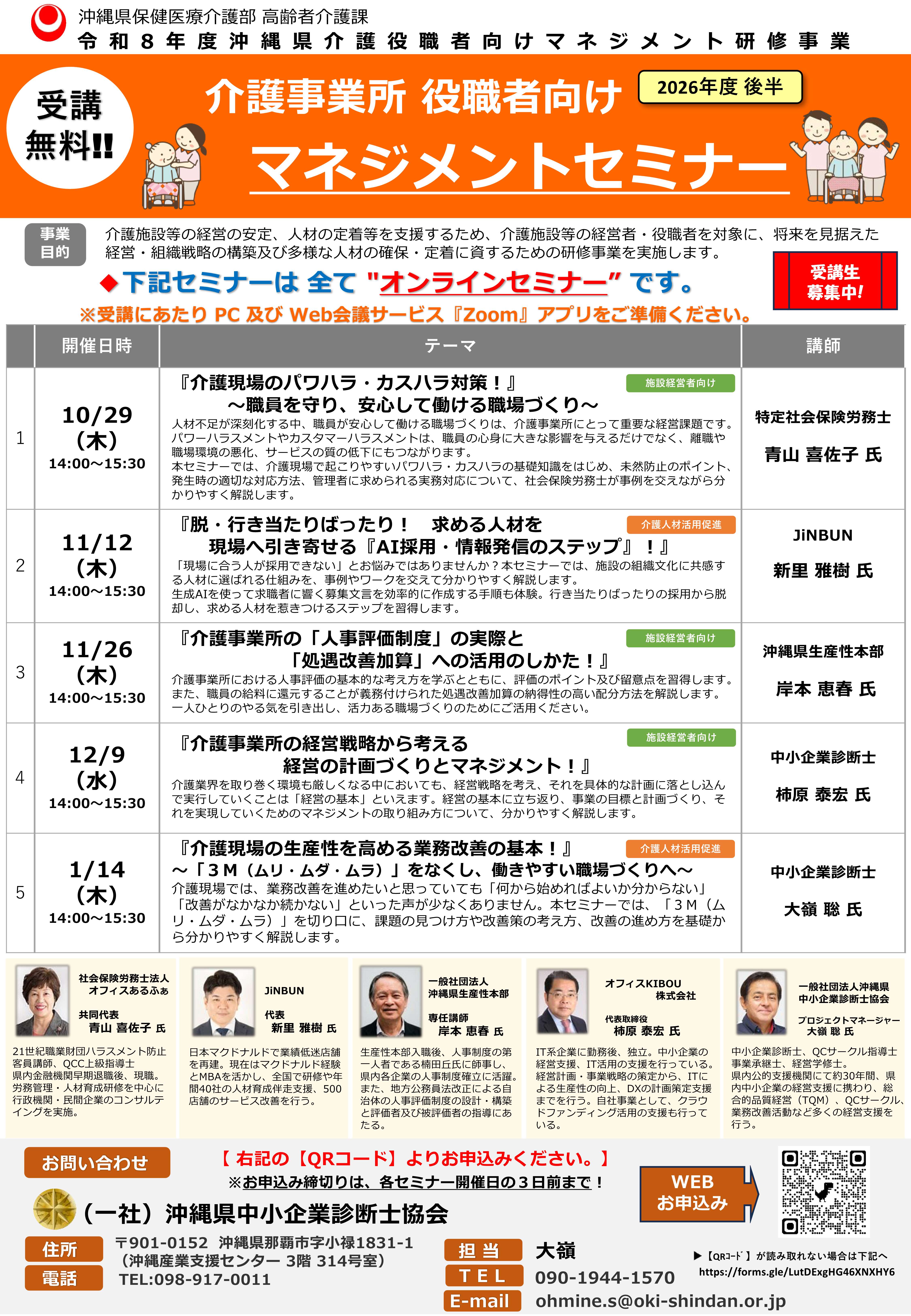 介護事業所役職者向けマネジメントセミナー(2026年度後半)