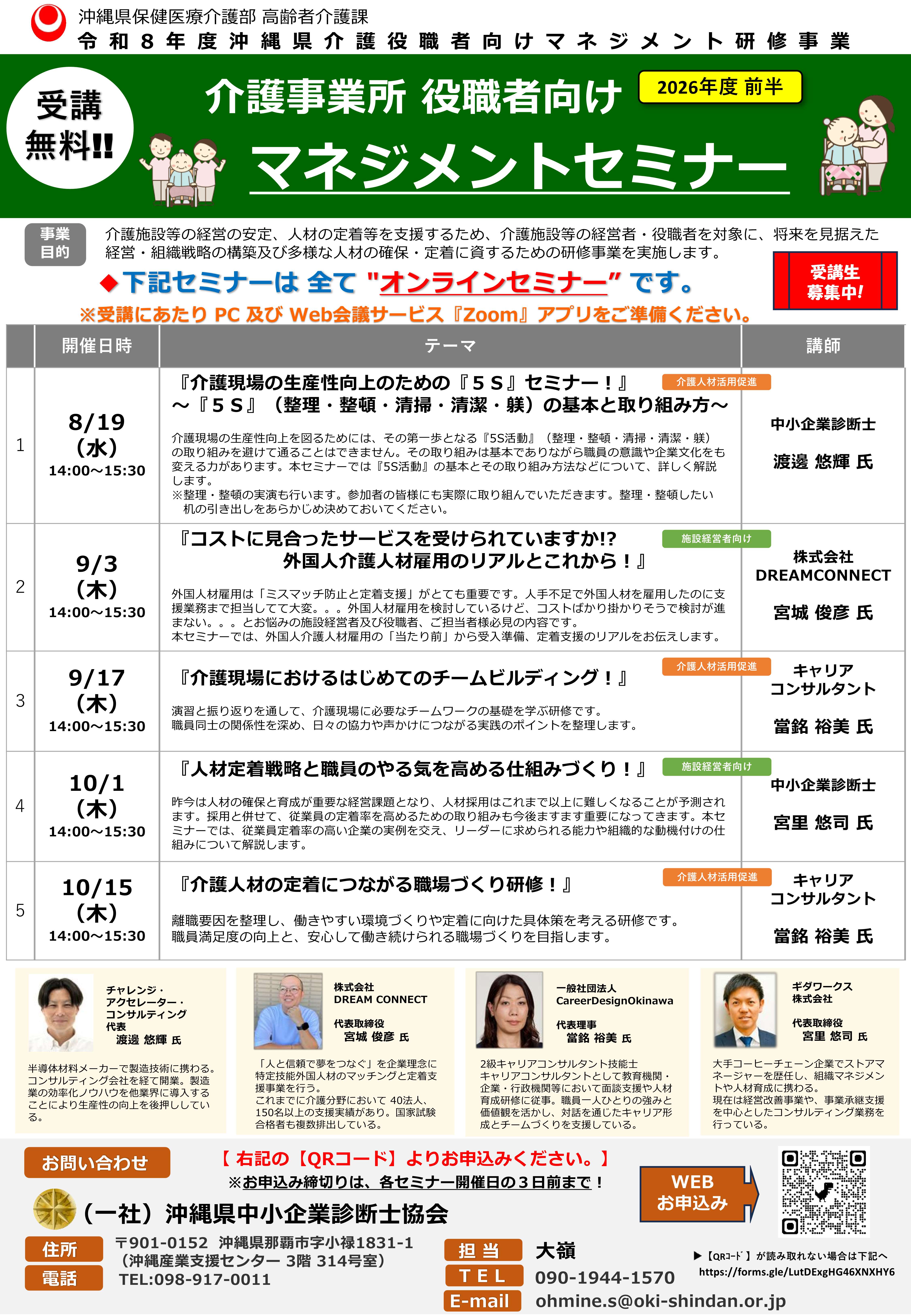 介護事業所役職者向けマネジメントセミナー(2026年度前半)