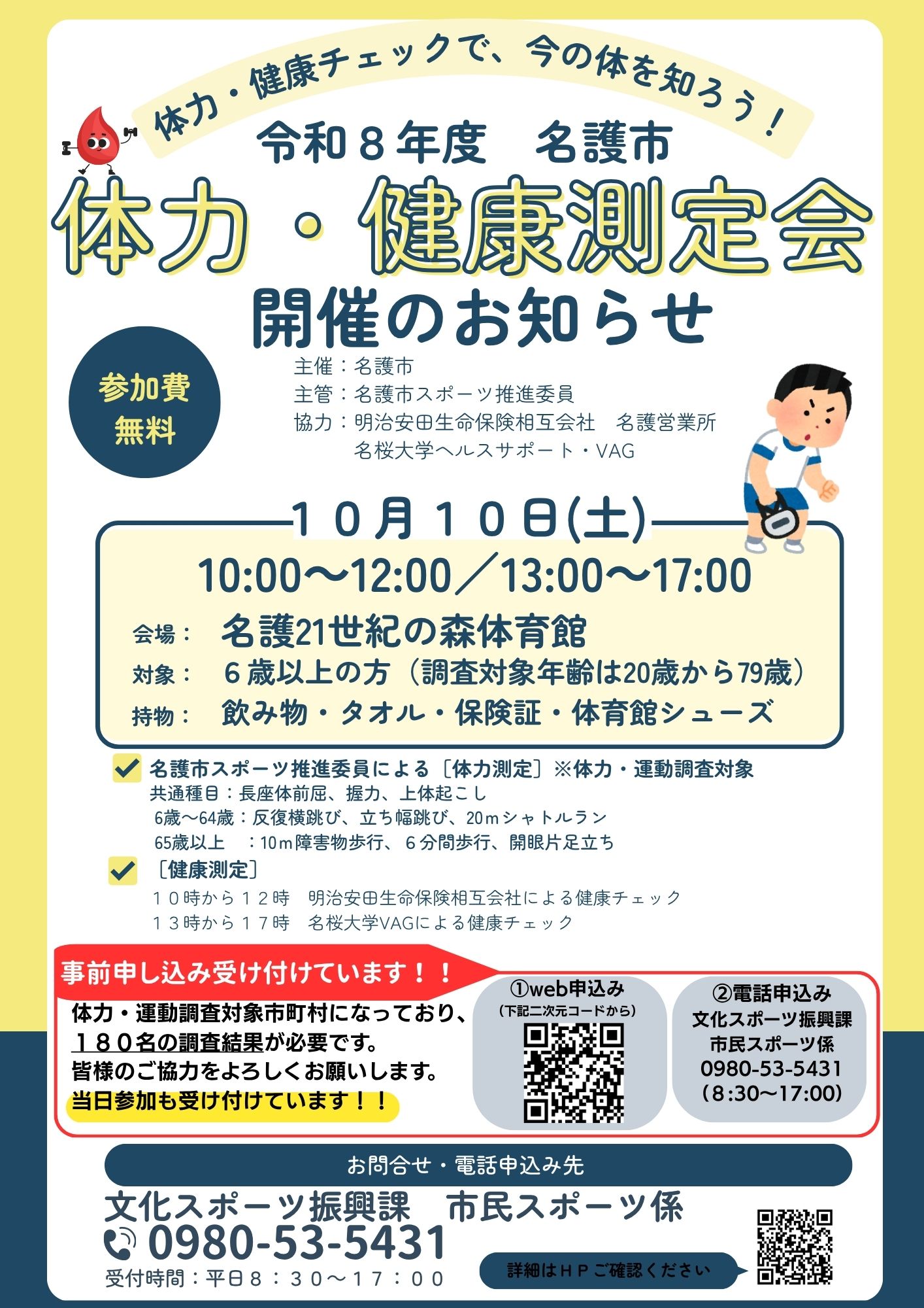 黄色 青 シンプル 健康相談室 イラスト イベント お知らせ チラシ フライヤー A4 縦 (1)