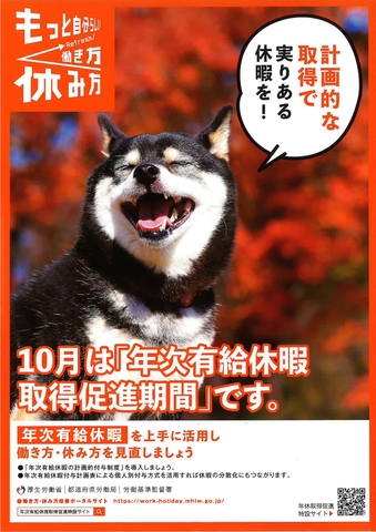 年次有給休暇取得促進期間_page-0001