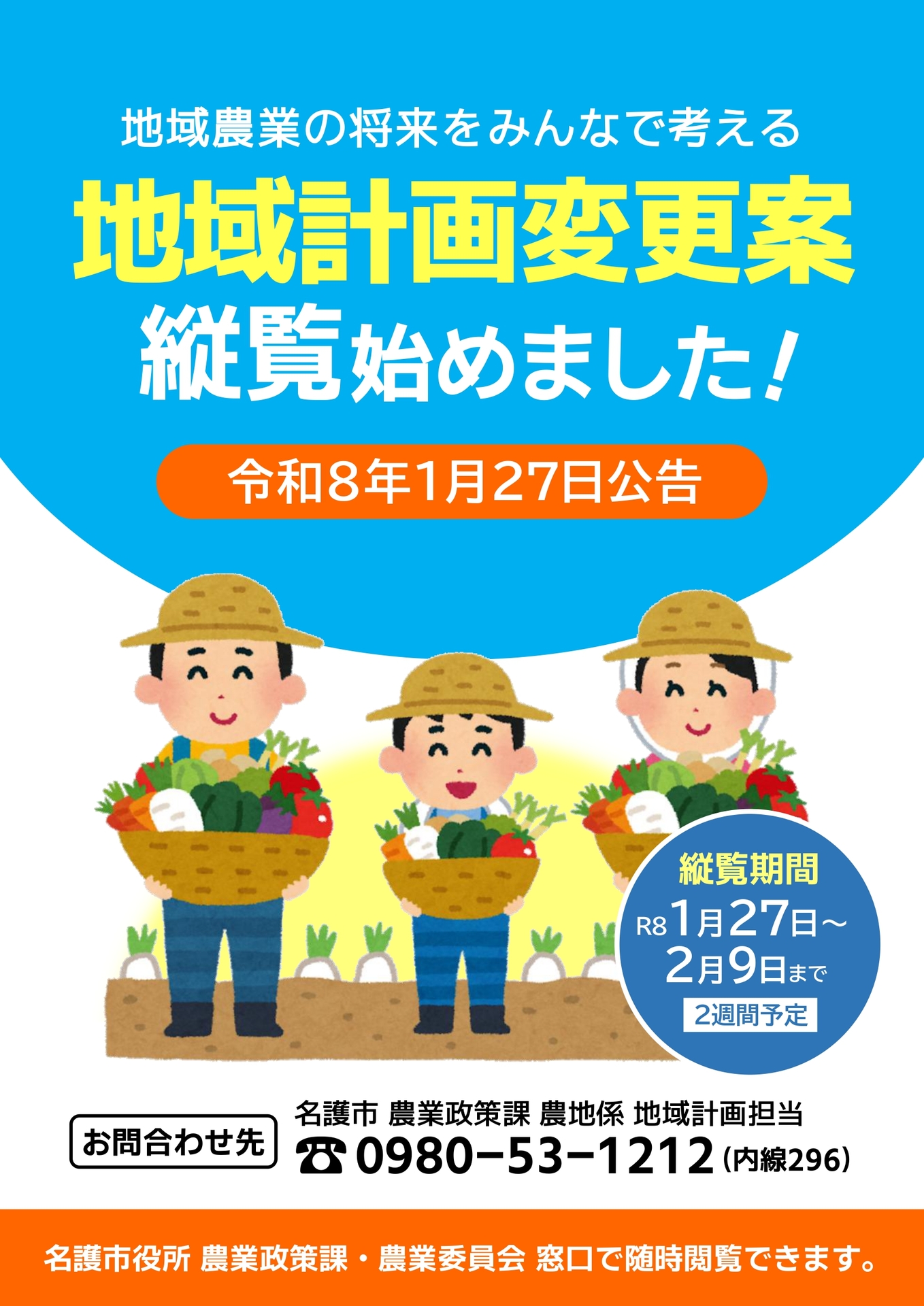 縦覧はじめました