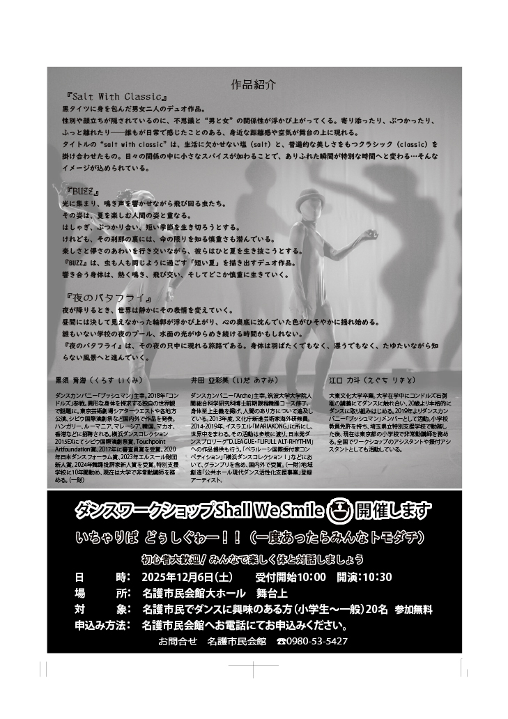 ダン活 チラシA4たて裏面 校了