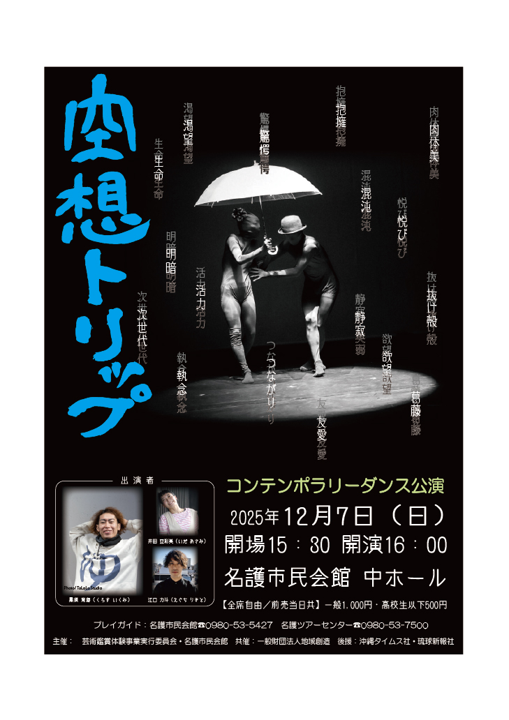 ダン活 チラシA4たて_表面 校了