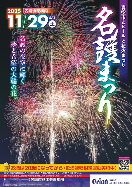 第44回 名護まつり～青空市とビールと花火まつり～の開催について