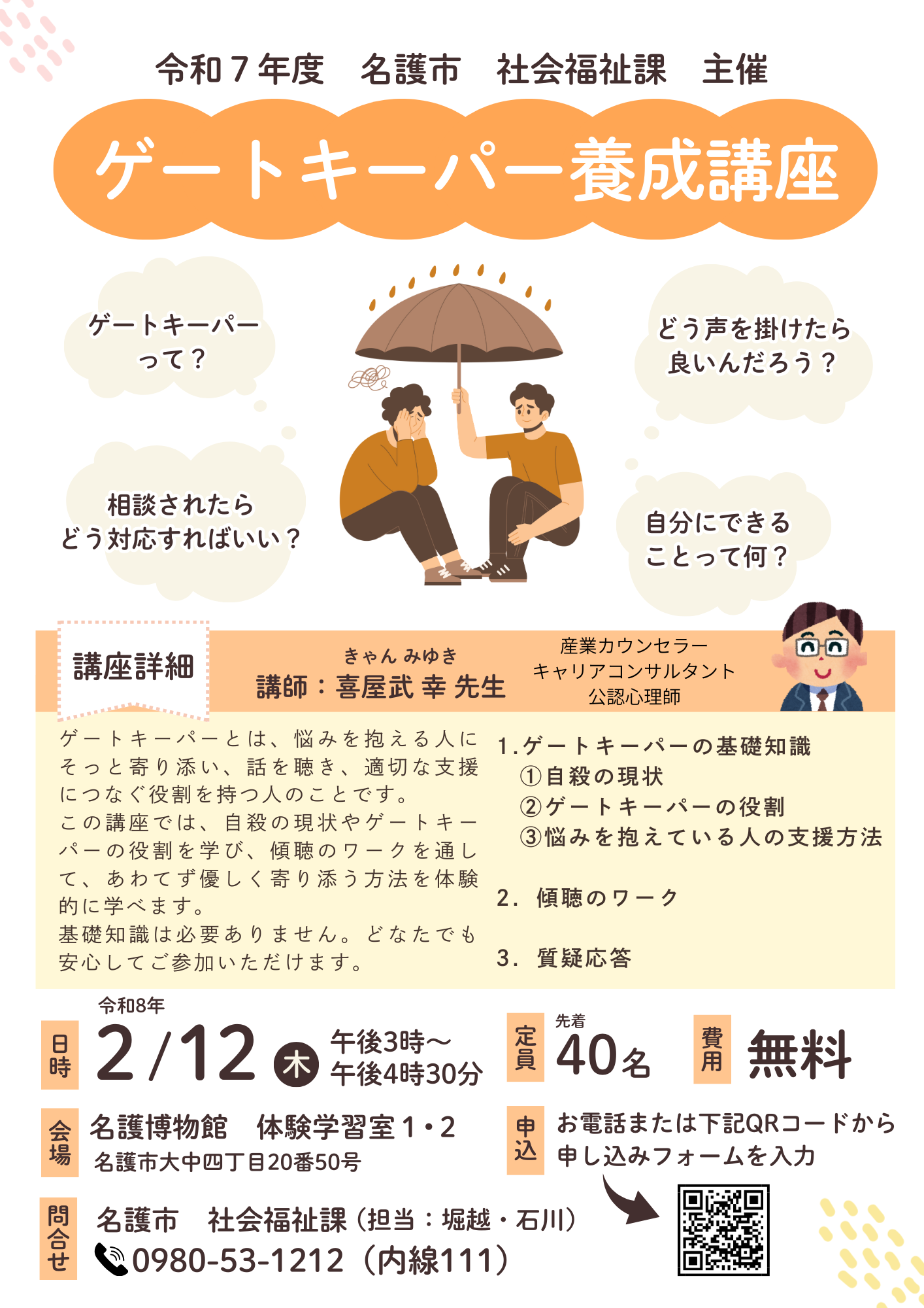 ゲートキーパーチラシ ゲートキーパーチラシ