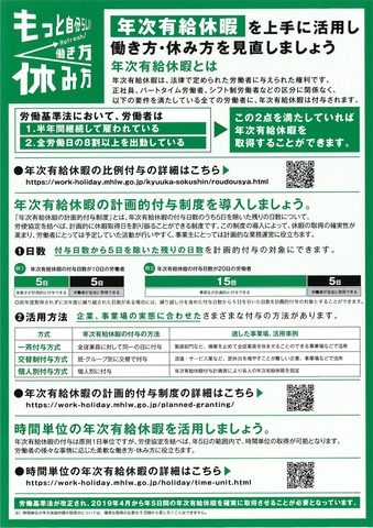 年次有給休暇取得促進②