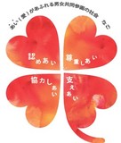 あい愛プランイラスト