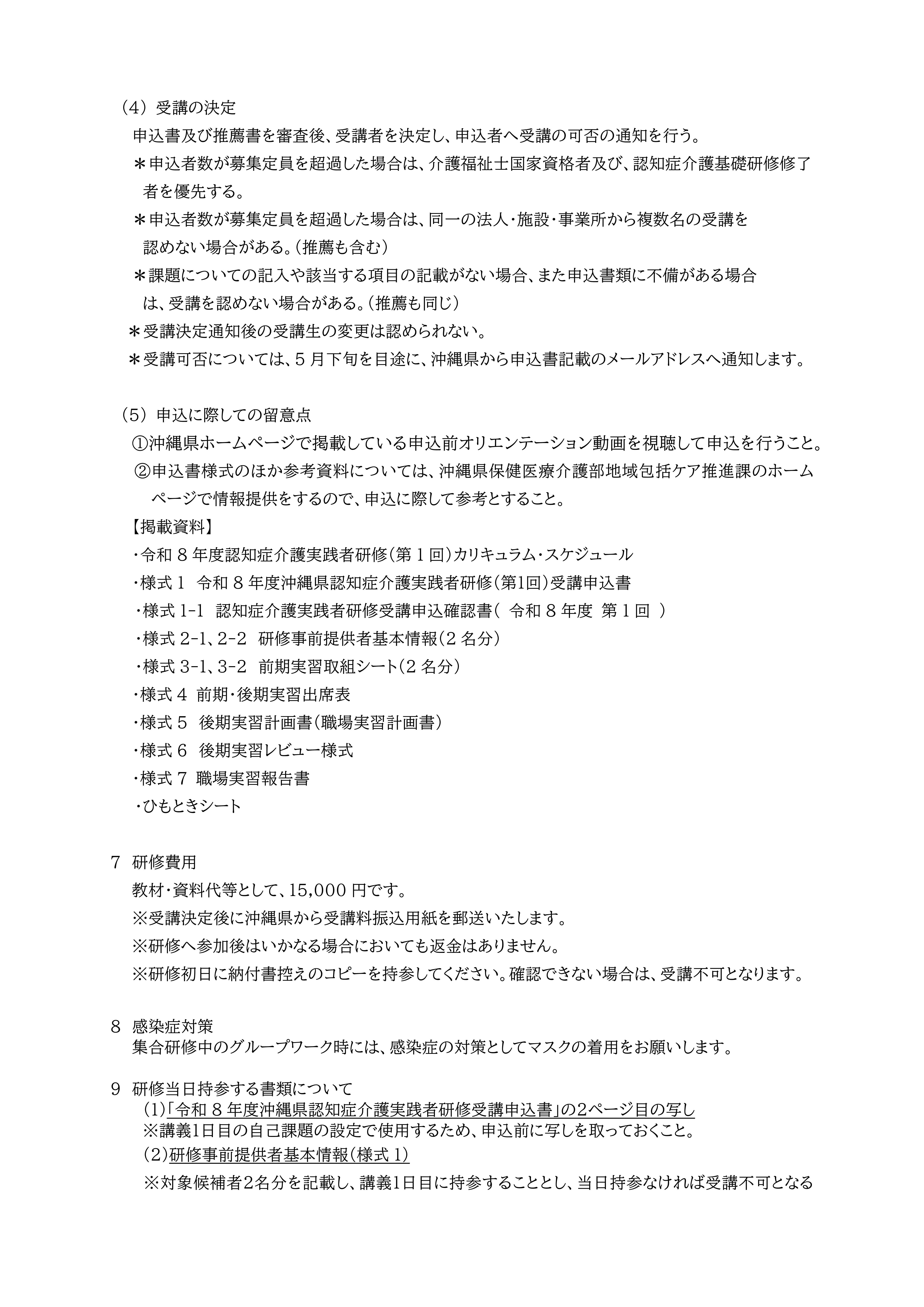 令和8年度沖縄県認知症介護実践者研修 (第1回) 受講者募集要項_2