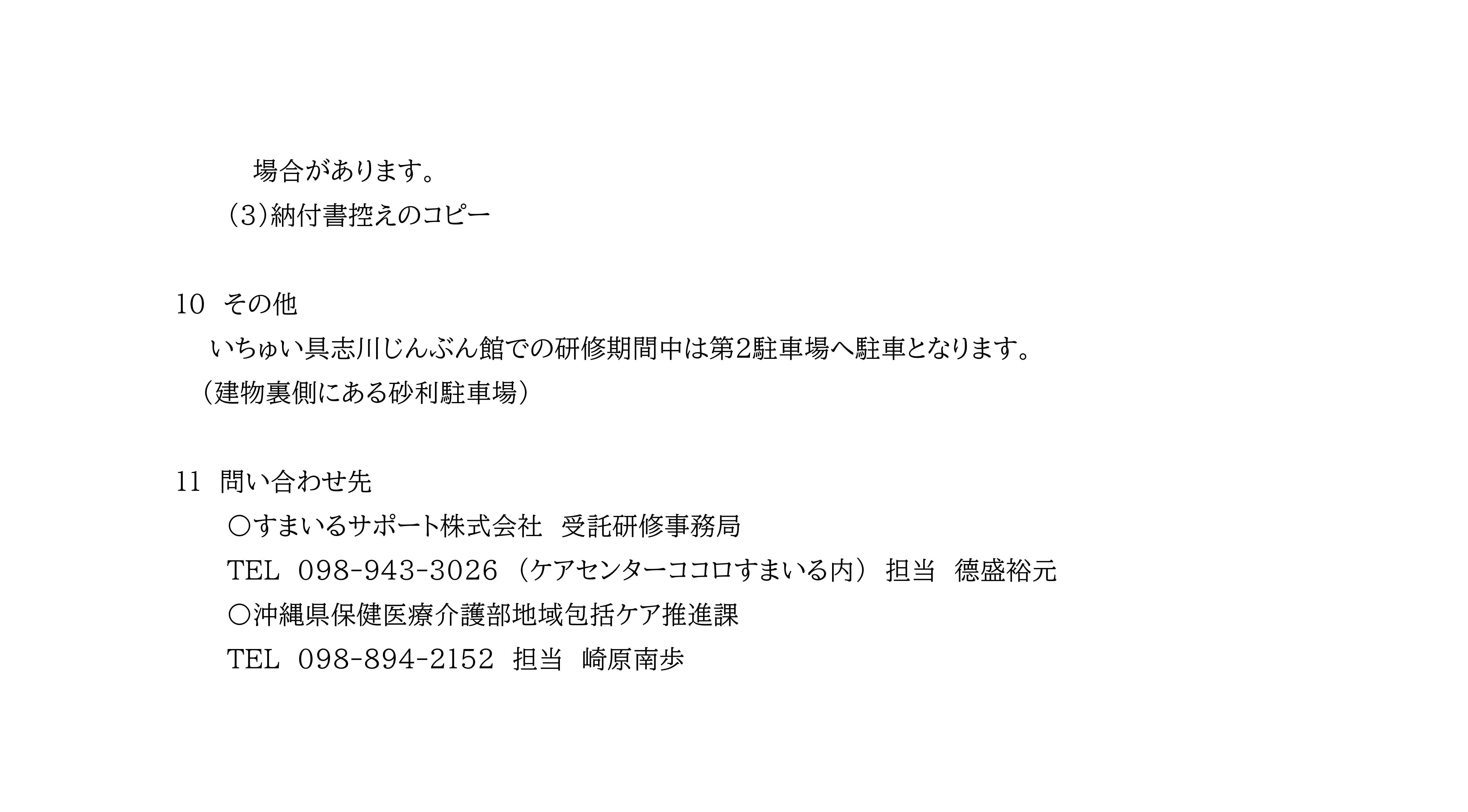 令和8年度沖縄県認知症介護実践者研修 (第1回) 受講者募集要項_3