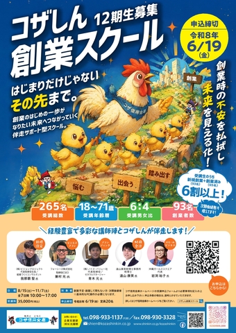 コザしん創業スクールチラシ①