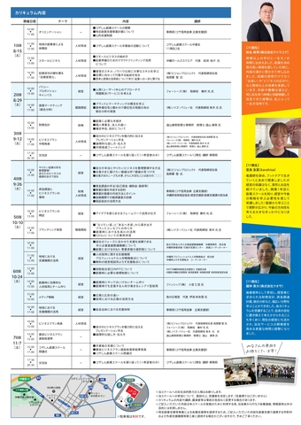 コザしん創業スクールチラシ②
