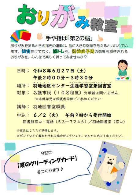 おりがみ教室のお知らせ