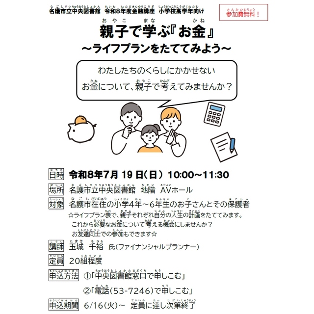 チラシ(金融講座) チラシ(金融講座)