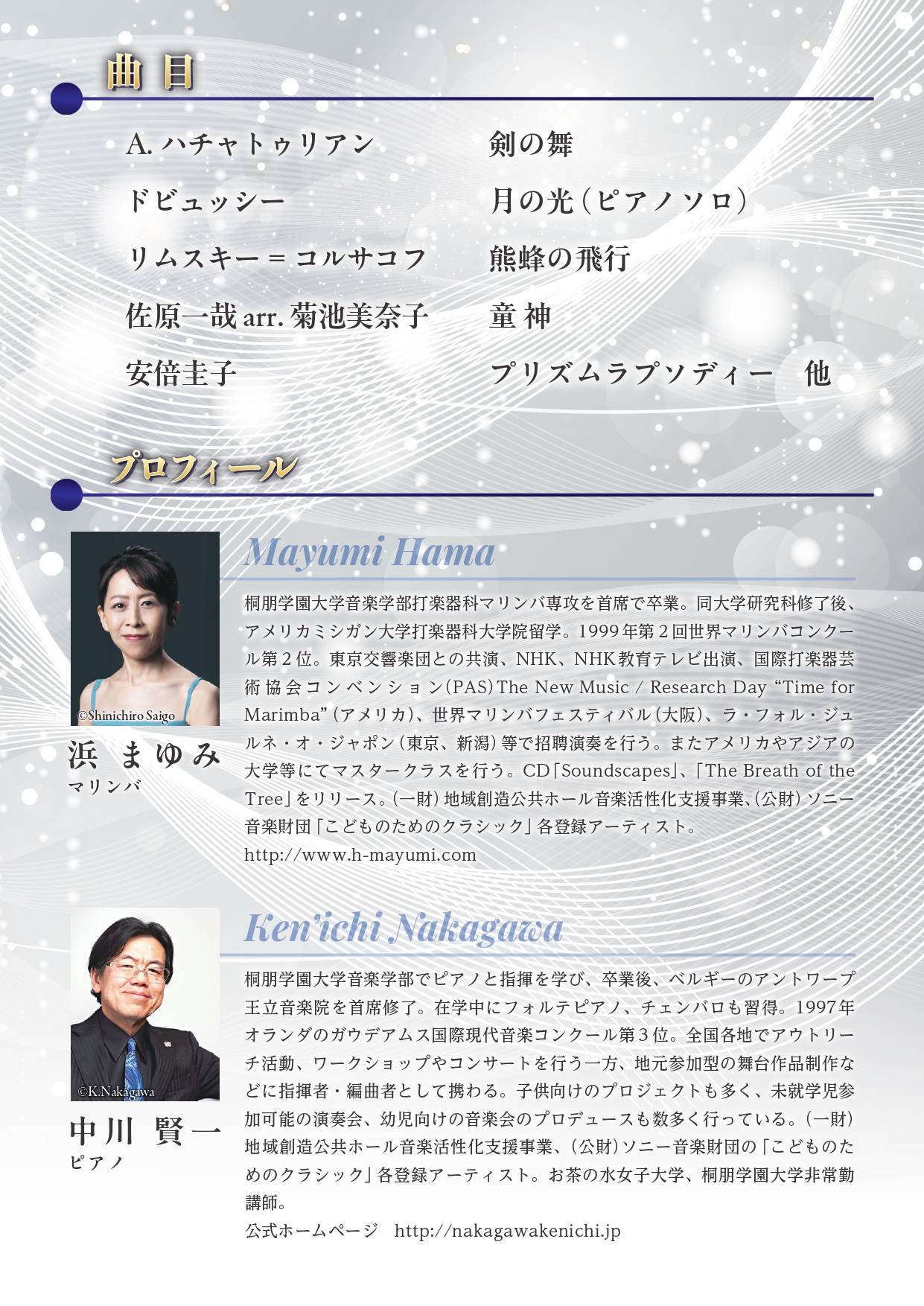盤鳴の調べチラシ校了_page-0002