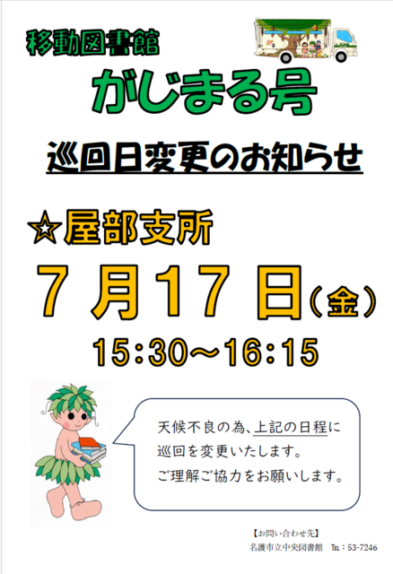 R8巡回日程変更(屋部支所) R8巡回日程変更(屋部支所)