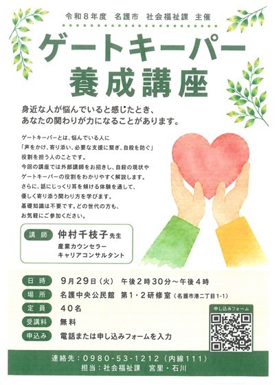 GK講座チラシ
