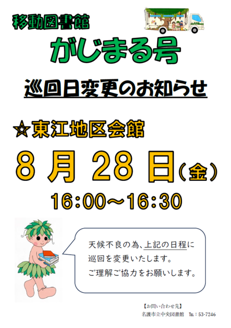R8日程変更(東江地区会館)