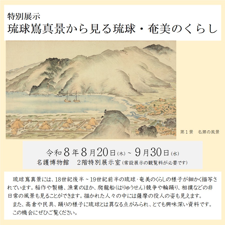 琉球嶌真景 tirasi