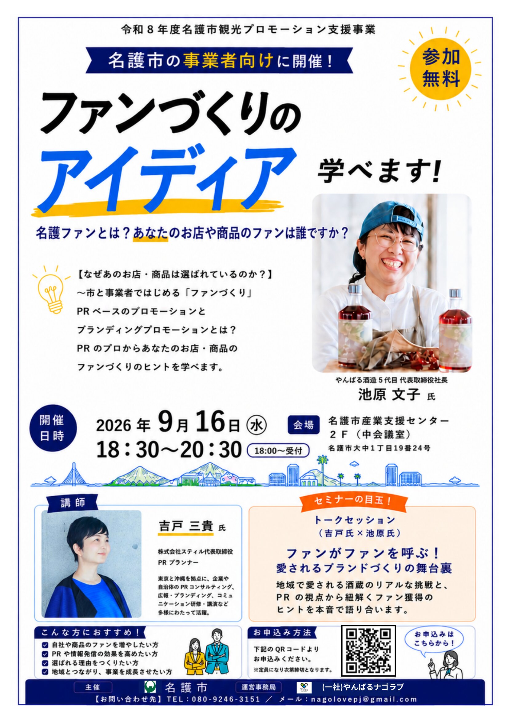 9.16セミナーチラシ_19518_marked (1)-1