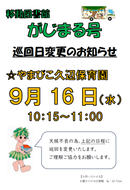 R8日程変更(やまびこ久辺保育園) R8日程変更(やまびこ久辺保育園)