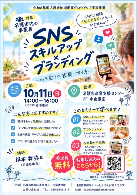 SNSスキルアップセミナーチラシ