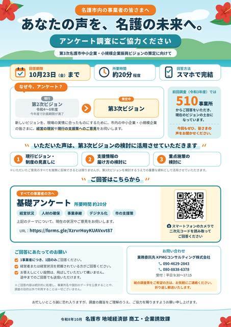 アンケート調査