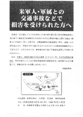 米国人・軍属との交通事故で損害を損害を受けられた方へ 米国人・軍属との交通事故に関するパンフレット
