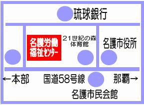 労働福祉センター案内図画像