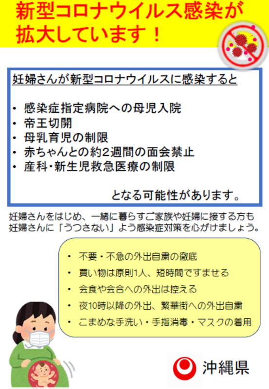 妊婦コロナ予防啓発チラシ
